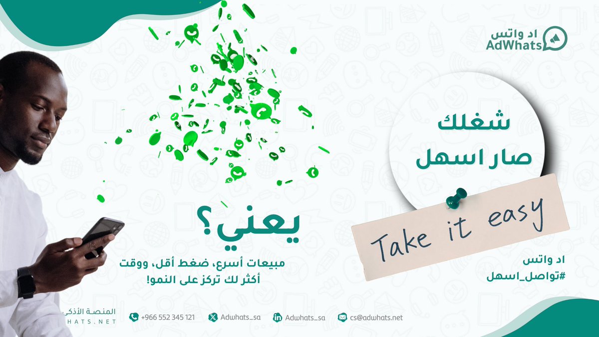 اد واتس | Adwhats (@adwhats_sa) on Twitter photo مع #اد_واتس
مبيعات أسرع.. ضغط أقل..👍
وانت ركز على تطوير شغلك🤗
جربها👇
adwhats.net/register مع #اد_واتس
مبيعات أسرع.. ضغط أقل..👍
وانت ركز على تطوير شغلك🤗
جربها👇
adwhats.net/register
