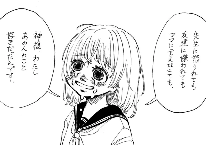 恋をしていただけなんです 