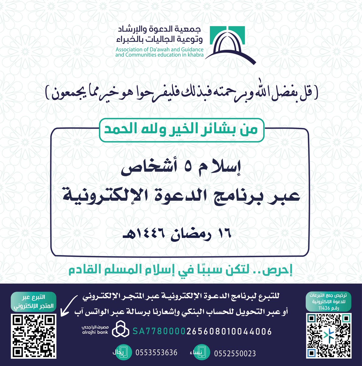 DAWAHK1's tweet photo. من بشائر الخير
#المهتدون_الجدد
#مسلم_جديد
#دعوة_الخبراء https://t.co/NIPEvwDWCM