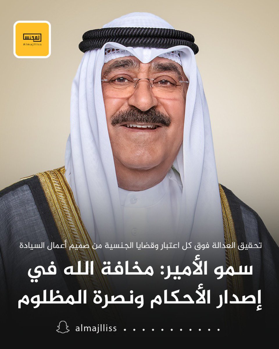 حضرة صاحب السمو أمير البلاد الشيخ مشعل الأحمد الجابر الصباح يؤكد أن القضايا والمسائل المتعلقة بالجنسية من صميم أعمال السيادة ويوجه أعضاء السلطة القضائية إلى أمر وطلب ورجاء واعتبار.
 • الأمر هو سرعة تكويت القضاء والوظائف المساندة.
 • الطلب هو تقوى الله ومخافته في إصدار الأحكام.