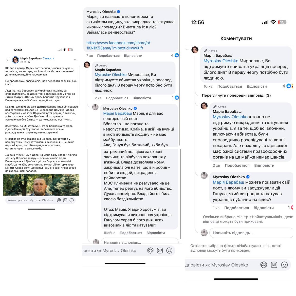 Марія Барабаш виправдовує викрадення та катування людей в лісі. 
Потім заявила, що не підтримує подібне, але вона так і не пояснила, чому жодного разу не писала про злочини Ганула за участі ТЦК. 
Марія, ви не в курсі чим займались в Одесі такі люди як Стерненко, Ганул?