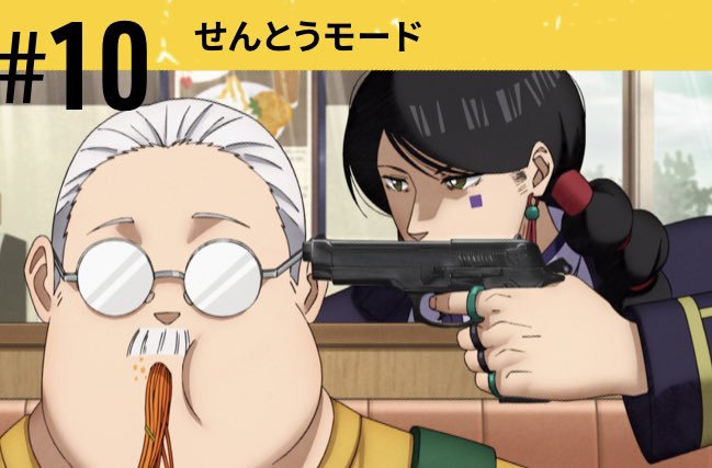 SAKAMOTO DAYS 第10話