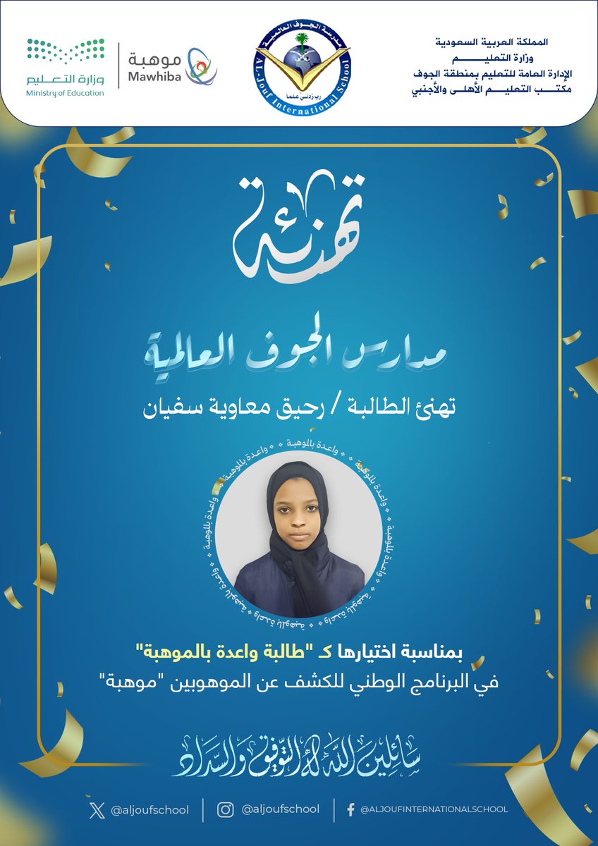AljoufSchool's tweet photo. تتقدم مدارس الجوف العالمية بخالص التهنئة للطالبة /رحيق معاوية سفيان بمناسبة اختيارها كـ "طالبة واعدة بالموهبة في البرنامج الوطني للكشف عن الموهوبين "موهبة.

#مدارس_الجوف_العالمية
#منبع_المواهب https://t.co/GbiLrhcjyG