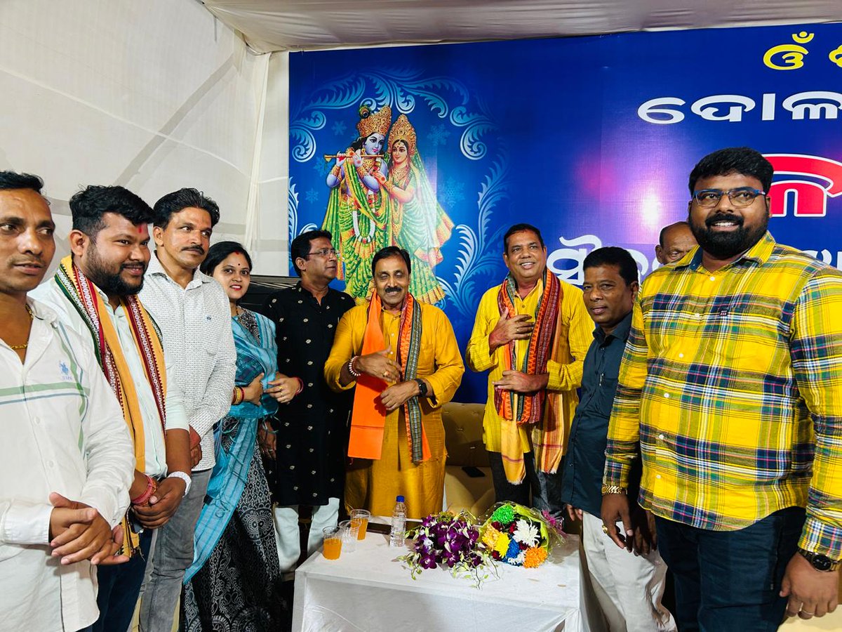 JPradhanBJP's tweet image. ଭୁବନେଶ୍ୱର, ଝାରପଡା ଦୋଳ ମେଳଣର ଦ୍ଵିତୀୟ ଦିବସ ଉତ୍ସବରେ ଏକାମ୍ର ଭୁବନେଶ୍ୱର ବିଧାୟକ ଶ୍ରୀଯୁକ୍ତ @babusinghodisha  ଏବଂ ଉତ୍ତର ଭୁବନେଶ୍ୱରର ପୂର୍ବତନ ବିଧାୟକ  ପ୍ରିୟଦର୍ଶୀ ମିଶ୍ରଙ୍କ ଉପସ୍ଥିତି ଅବସରରେ..

#DolaYatra #Jharapadabbsr #mypride  #Bhubaneswar #dolutsav #festiva