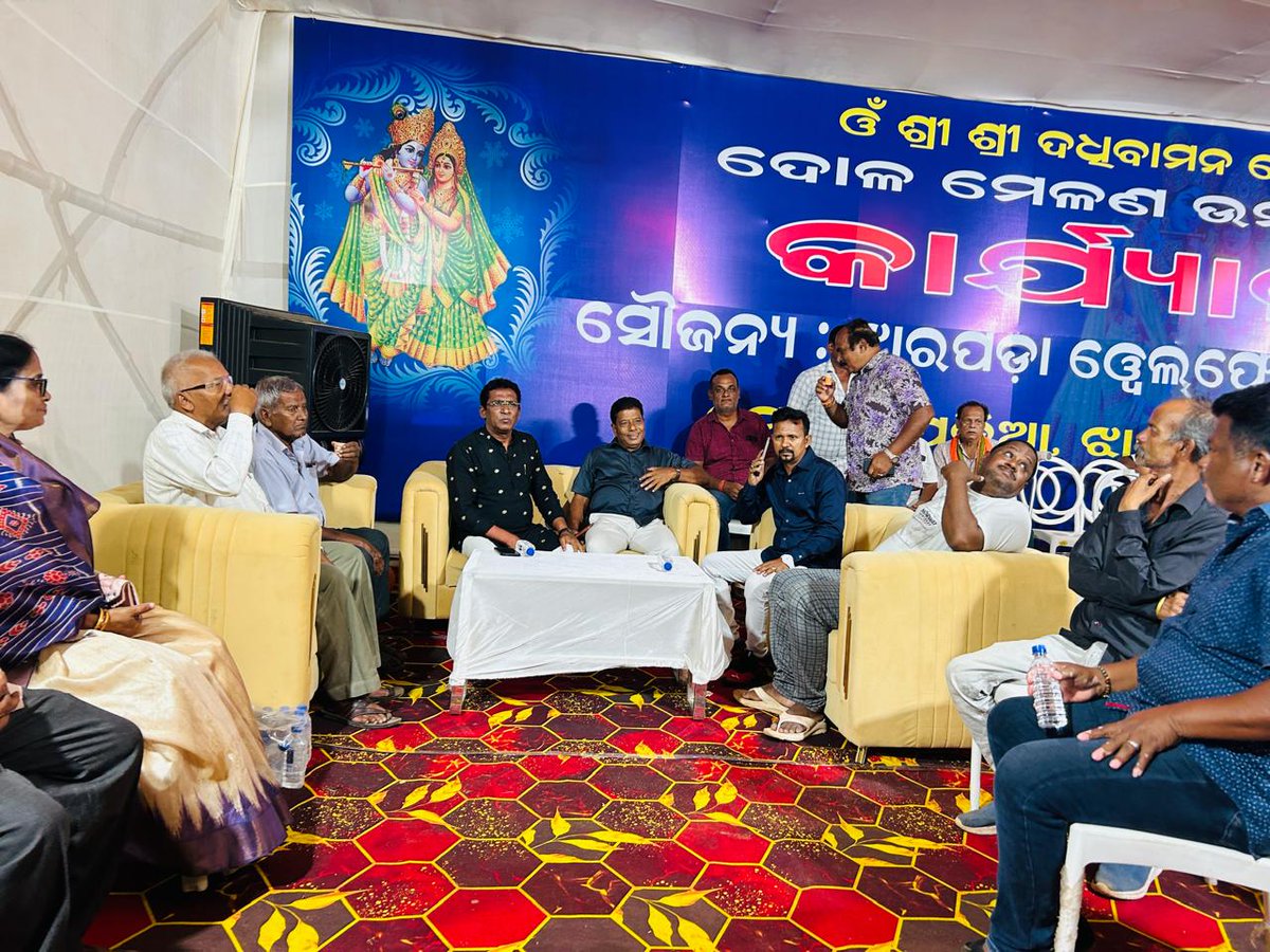 JPradhanBJP's tweet image. ଭୁବନେଶ୍ୱର, ଝାରପଡା ଦୋଳ ମେଳଣର ଦ୍ଵିତୀୟ ଦିବସ ଉତ୍ସବରେ ଏକାମ୍ର ଭୁବନେଶ୍ୱର ବିଧାୟକ ଶ୍ରୀଯୁକ୍ତ @babusinghodisha  ଏବଂ ଉତ୍ତର ଭୁବନେଶ୍ୱରର ପୂର୍ବତନ ବିଧାୟକ  ପ୍ରିୟଦର୍ଶୀ ମିଶ୍ରଙ୍କ ଉପସ୍ଥିତି ଅବସରରେ..

#DolaYatra #Jharapadabbsr #mypride  #Bhubaneswar #dolutsav #festiva