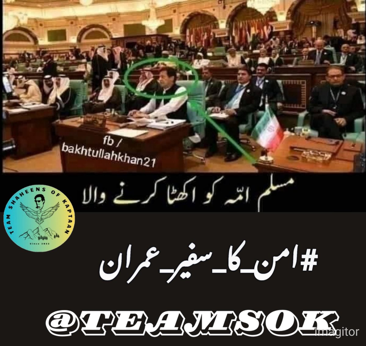 b__g66's tweet photo. Let's support Imran Khan as he continues to lead Pakistan with integrity and a commitment to peace. #امن_کا_سفیر_عمران @TeamS0K https://t.co/4XLR7Vi2MM