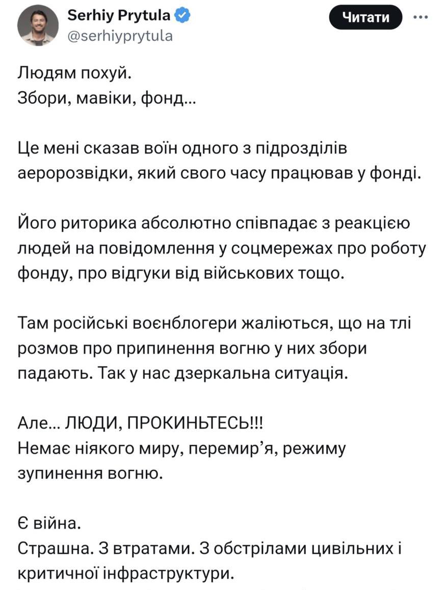 Закликаю не донатити Притулі, Стерненко та іншим… бо! 
Знайдіть будь-ласка у Притули, Стерненка, Лачена, які активізували збори та ще й повчають людей які менше донатять, пост про те, як уряд Зеленського збільшив зараз бюджет пропаганди телемарафону на 300 млн грн. 
Притула,