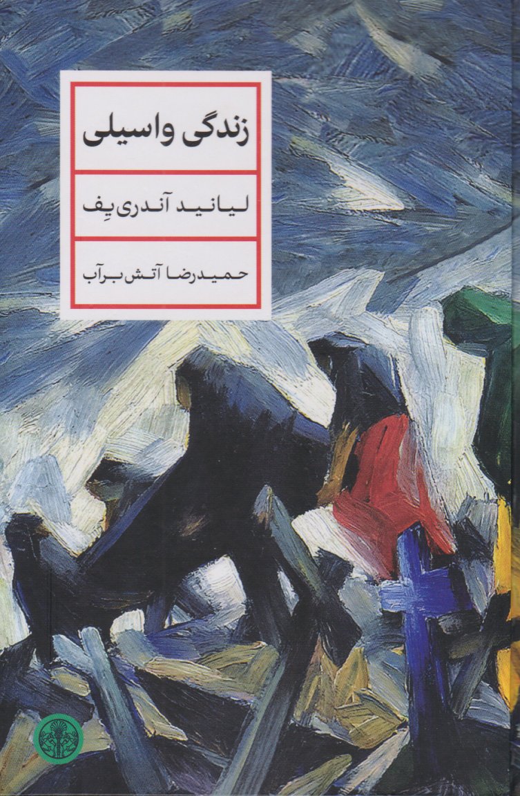 طبق روال هر سال، این لیست ده کتاب منتخب من برای طی کردن تعطیلات و همچنین عیدی دادن به دوستان ‌و عزیزان است
رمان مناسب فکر و زهرخند، زندگی واسیلی
#کتاب۱۴۰۳