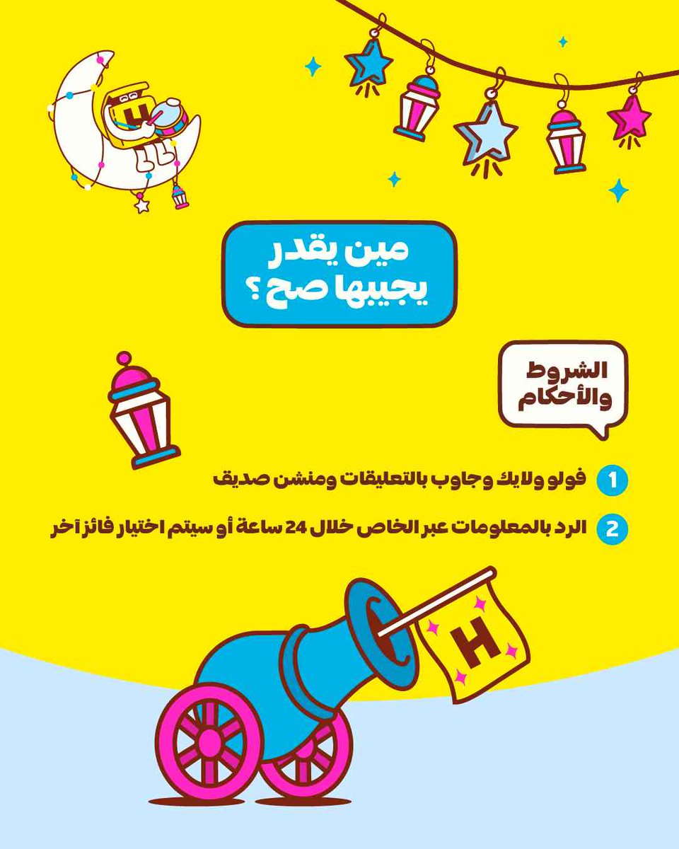 HungerStation's tweet photo. سهلة ولا تحتاج تفكير؟😅​
شاركنا اجابتك مع فولو ولايك ولا تنسى تمنشن خويك وفالك الفوز بـ #فوازير_هنقرستيشن 😎 
#هنقرستيشن #قبل_الكل https://t.co/8mPP4CbgC3