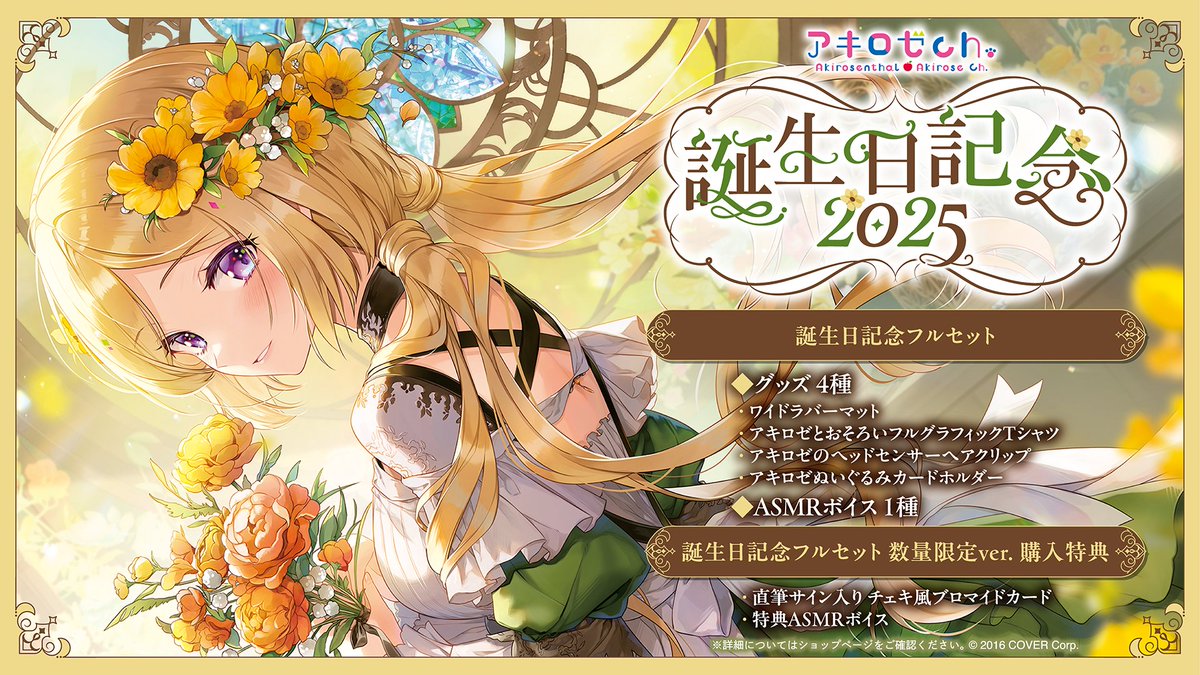 アキ・ローゼンタール🍎新曲『モノポリー』リリース！Aki Rosenthal