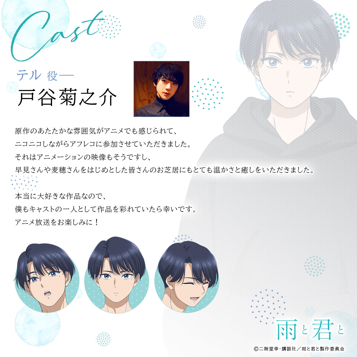 雨と君と』TVアニメ公式 on X