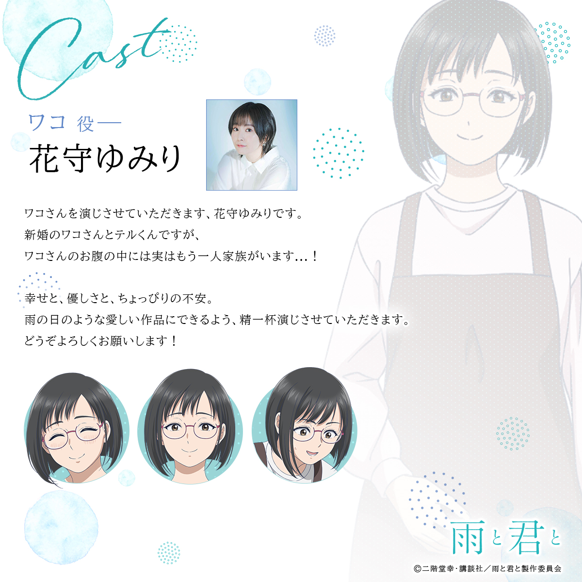 雨と君と』TVアニメ公式 on X