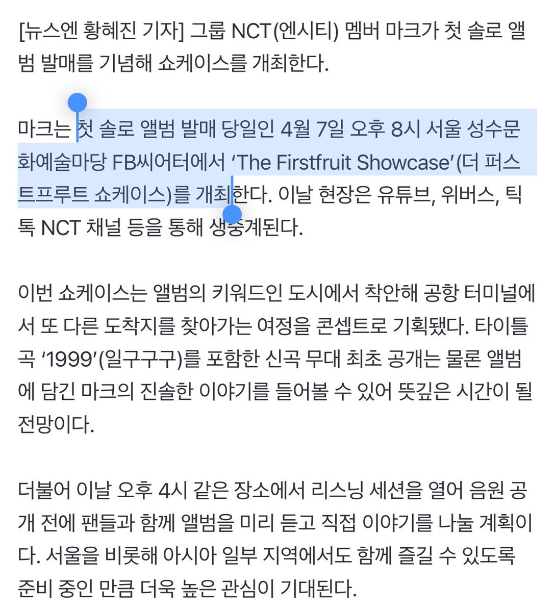 #마크 #MARK 솔로 앨범 발매 기념
< The Firstfruit 쇼케이스 > 개최

🗓️ 4월 7일 (월) 오후 8시
📍 서울 성수문화예술마당 FB씨어터

- 앨범 키워드 도시에서 착안해 공항 터미널에서 또 다른 도착지를 찾아가는 여정을 콘셉트로 기획
- 타이틀곡 ‘1999’를 포함한 신곡 무대 최초 공개는 물론 앨범에