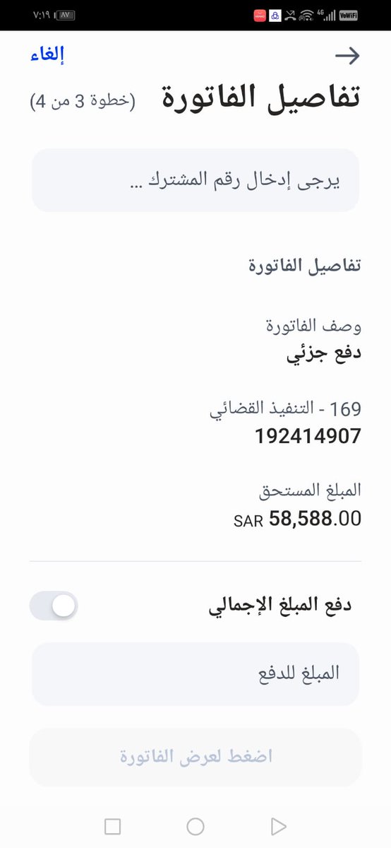 M_husain221's tweet photo. @ben_aon @Not1458 الله يرزق كل من ساهم بالسداد والنشر ويجعل له من كل هم فرجا  فاتورة التنفيذ القضائي الصادرة من محكمة التنفيذ 
المفوتر 169 
رقم الفاتورة   192414907 https://t.co/fZhLXEpHKv