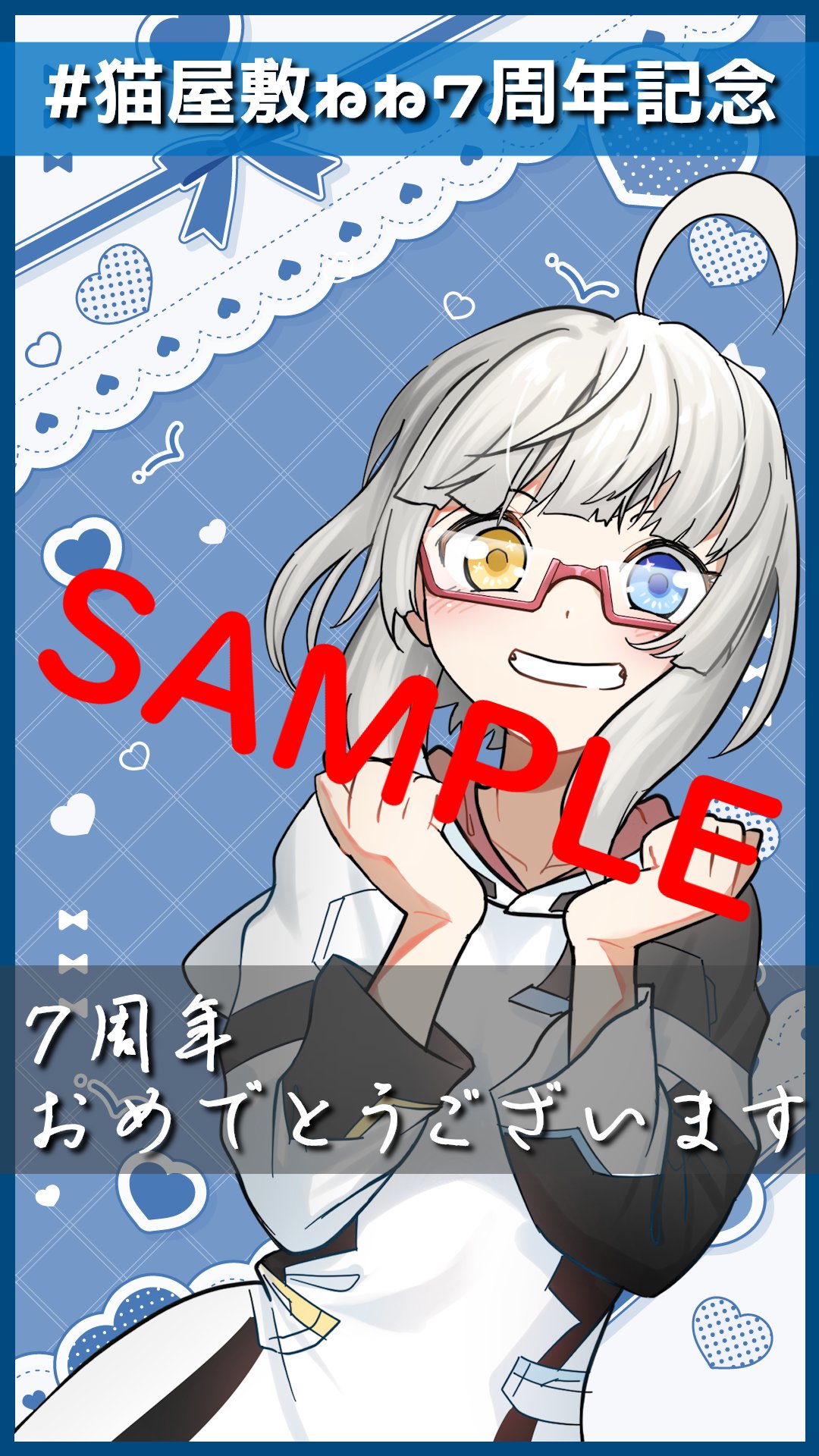 猫屋敷ねね@4/20デビュー7周年記念配信20時