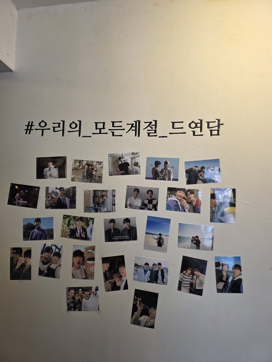 일요일에 드연담 2주년 카페 다녀왔습니다
선착특전 온더락잔 받았는데 인증 사진이 없네요😭😭 오랜만에 쌤들 만나서 너무 행복한 시간이었습니다 😁 준비하시느라 수고 많으셨습니다 감사합니다❤️
#우리의_모든계절_드연담
#드연담과_함께한_두번의_사계절