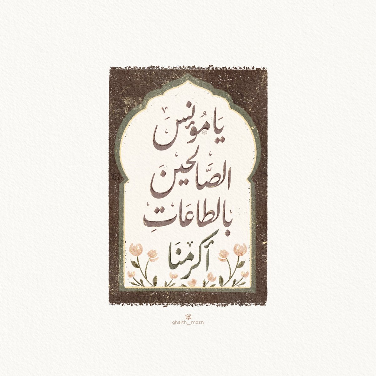 ghaith_mozn's tweet photo. ياربَّنا https://t.co/56J4O63inB