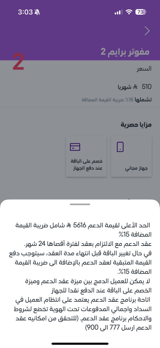 sult4ni's tweet image. باقة STC المفوترة الجديدة "مفوتر برايم 2"
(بجهاز مجاني) قيمة الإشتراك 510 ريال شهريًا.