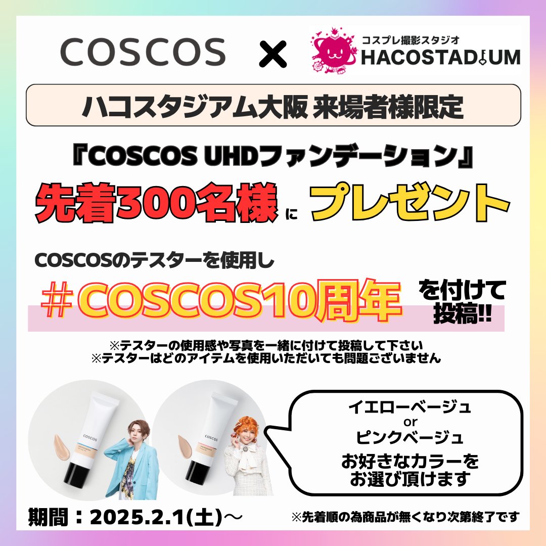 COSCOS公式 (@coscos_makeup) / Posts / X