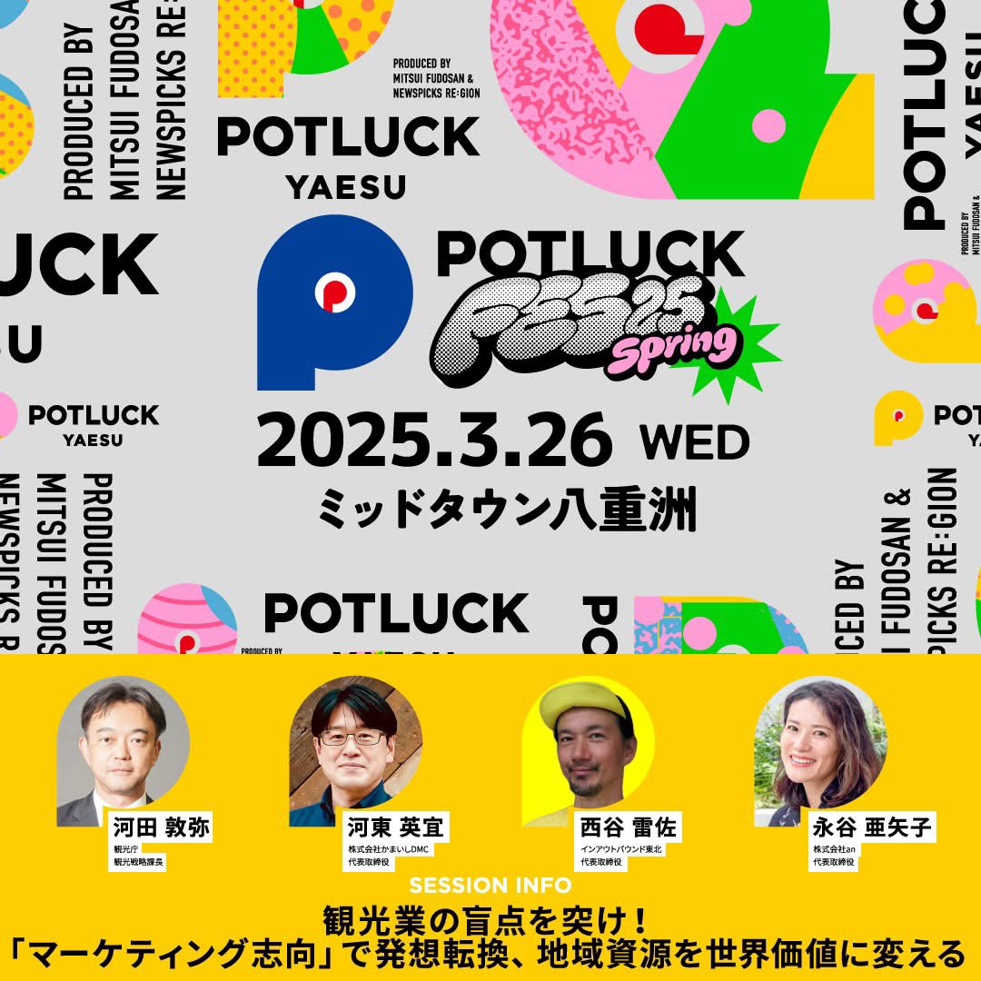 西谷雷佐 | 東北の黄色いガイド tweet media