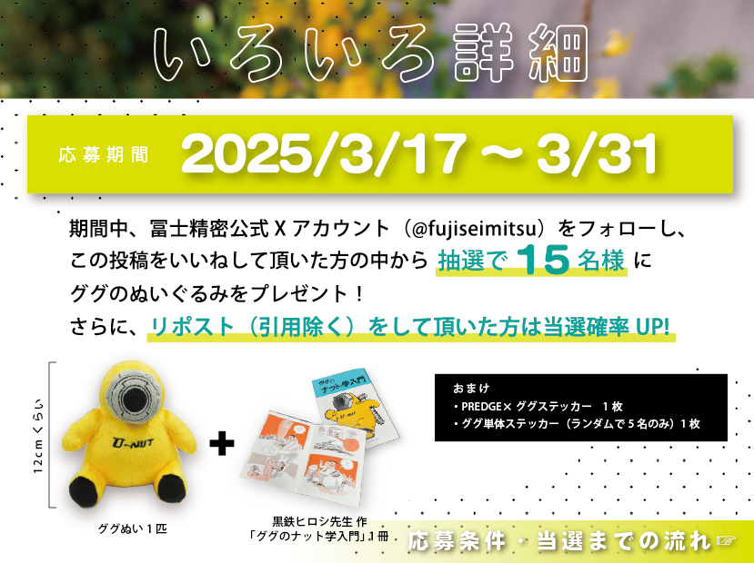 fujiseimitsu's tweet photo. 💛🧸ググぬいプレゼントキャンペーン🧸💛
謎のﾓｯﾁｬﾘ生物"ググ"のぬいぐるみが抽選で15名様に
当たる！冨士精密公式X（@fujiseimitsu ）をフォローし、この投稿をいいねするだけで応募完了！

詳細は画像をご確認ください🙌

＃ぬいが当たる ＃ググと一緒 ＃冨士精密 ＃ググちゃん https://t.co/qSJ7sXtEhb