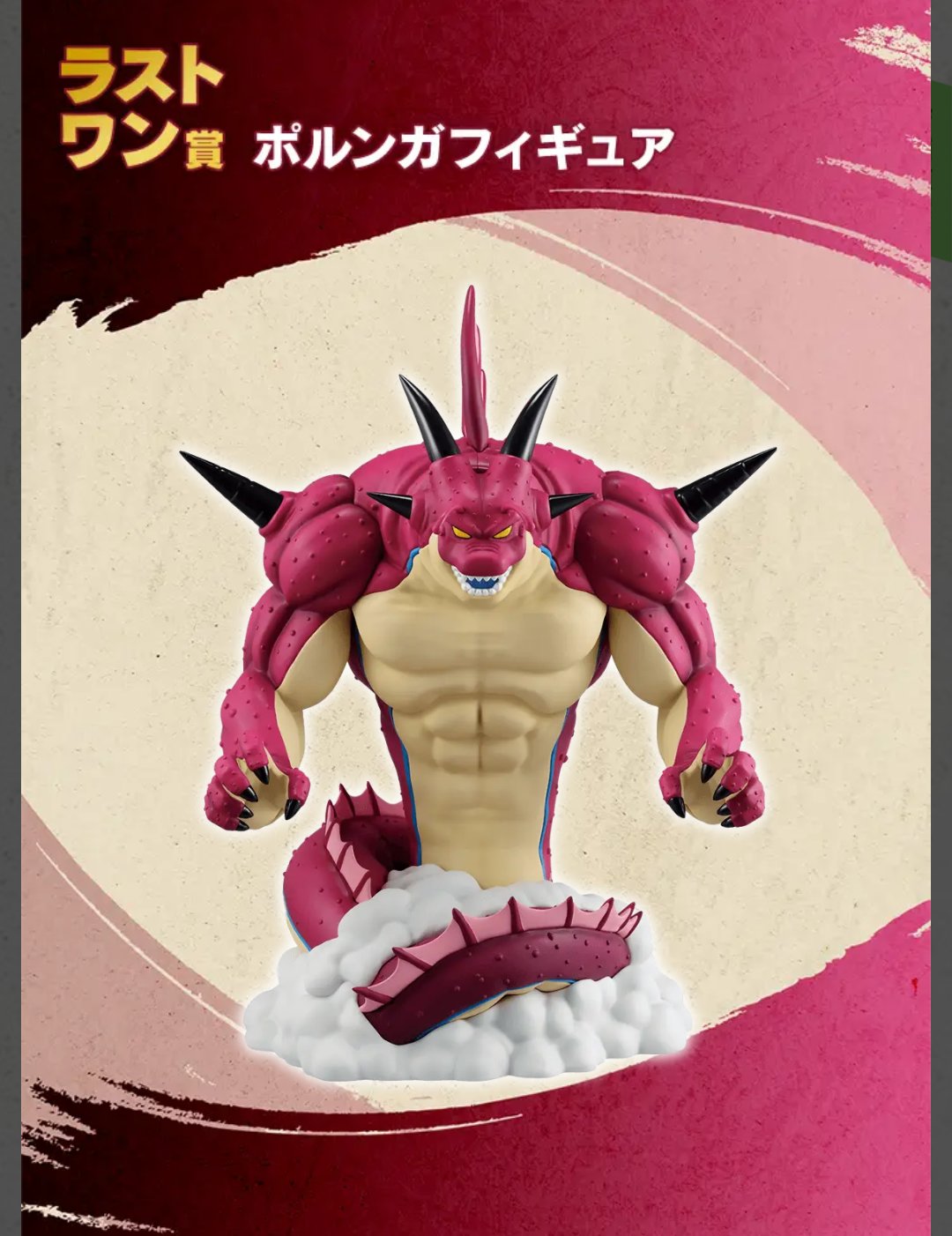 ゴモラ 怪獣極致・匠道1番くじラストワン＋B賞 メトロン星人＋