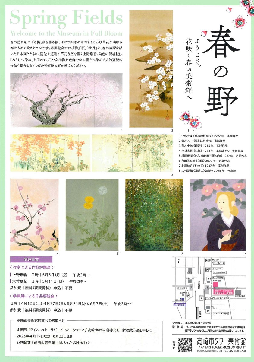 高崎市タワー美術館 (@TowerMuse) / X