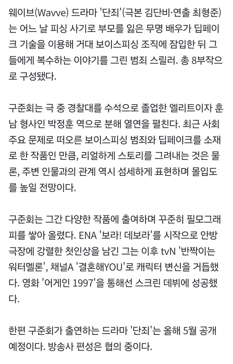 아이콘 구준회, 드라마 '단죄' 합류…형사로 변신 [공식] (출처 : 네이버 연예) #구준회  naver.me/Grm2zGSh

극 중 경찰대를 수석으로 졸업한 엘리트이자 훈남 형사인 박정훈 역으로 분해 열연을 펼친다<ㅠㅠ ㅠㅠ