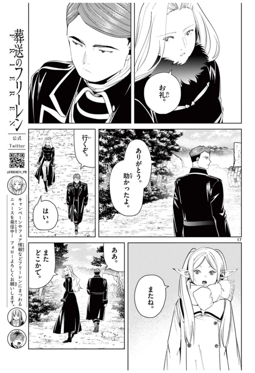 読み返し 葬送のフリーレン 第76話 決着 後輩に怒られてお礼を言う