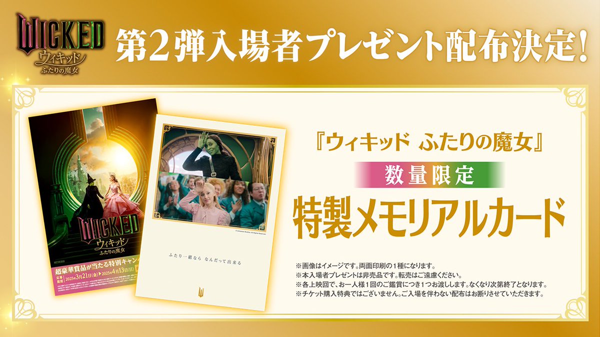 【激レア】映画新聞 合本2 合本3　クラウドファンディング特典 映画『ウィキッド ふたりの魔女』 3/21(金)より第2弾入場者特典の配布