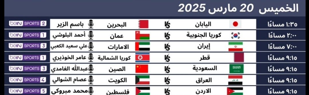 #تصفيات_كأس_العالم_2026    ننتظركم وجائزة جديدة      الثلاثاء    18  مارس   12:30 لعد منتصف الليل #مع_عبدالله_وتشافي_تخمينك_شافي_ووافي       ننتظر مشاركتكم من كل انحاء العالم العربي وجائزة 10 الاف ريال قطري او بالاتصال على 
   📞44099223