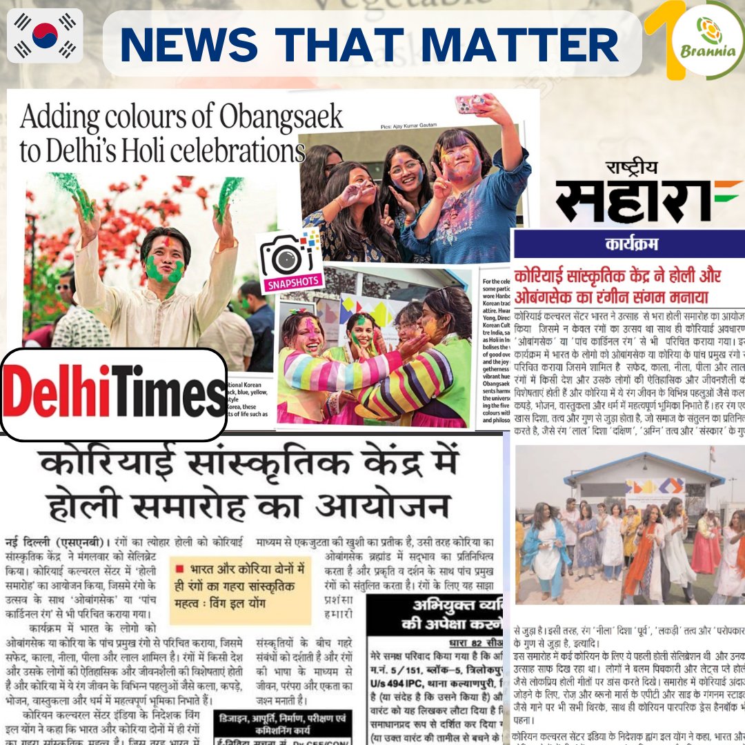 Brannia_India's tweet photo. Turning Events into Unforgettable Experiences!
Brannia’s PR Services made Delhi's Holi at KCCI even more vibrant by blending the colors of Korean Obangsaek!
Contact us today!
#EventPR #Holi #Clientwork #PRDiary #PRStrategy #Media #DDNews #GNT #NewsNation #DelhiTimes #ABPNews https://t.co/xHtaPnMWxI