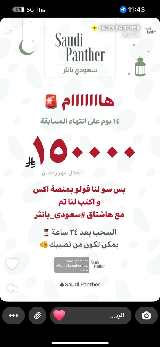 BN_1893's tweet photo. @saudipanther تم 🤍 #سعودي_بانثر 
يارب أفوز عشان أدفع اقساط سيارتي قبل يسحبها البنك😭 https://t.co/BRMxpCaRhp