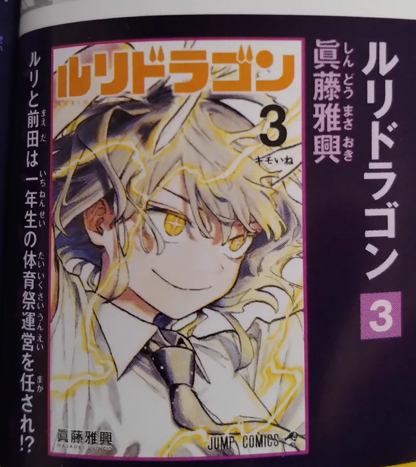最近のジャンプでは紙に印刷されたルリドラゴンが見れます。 