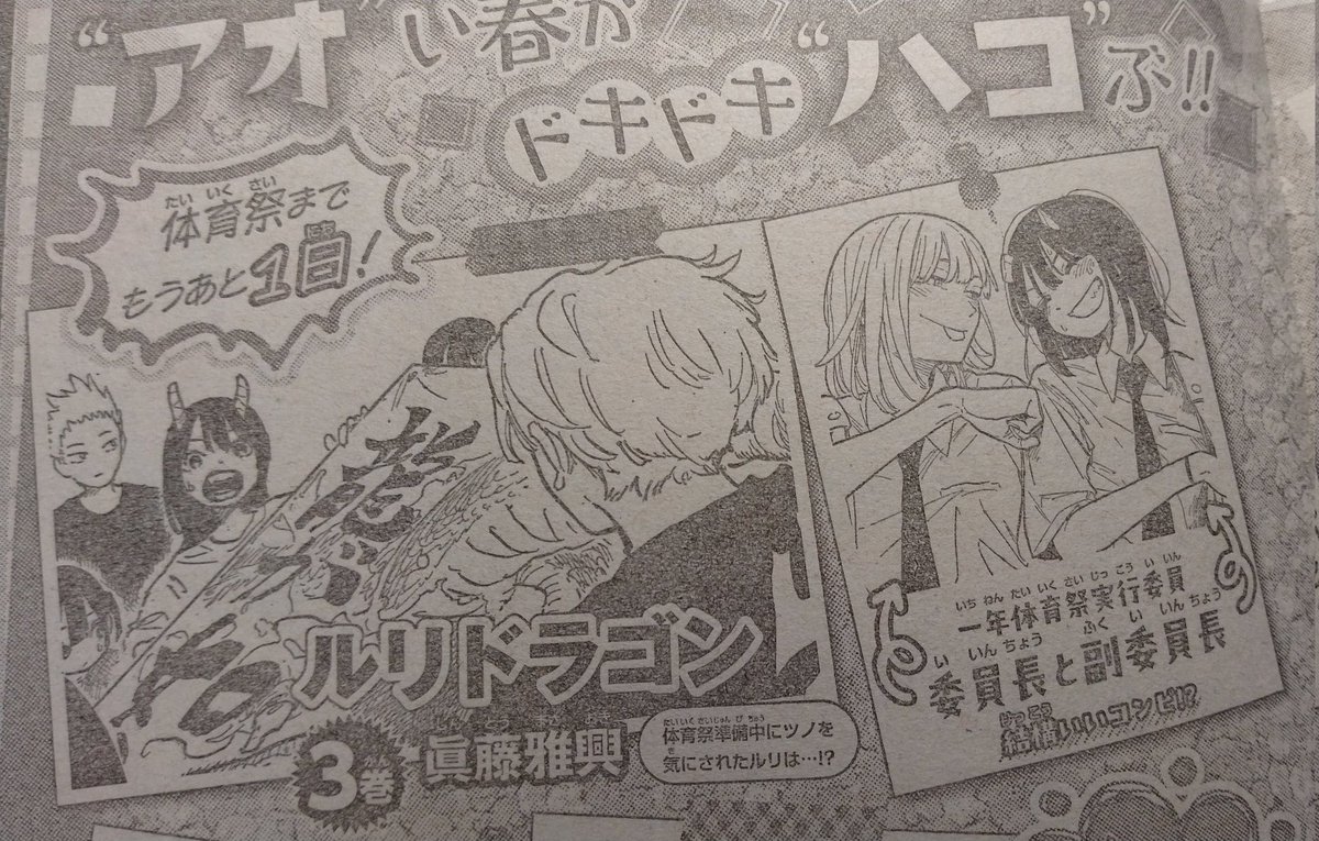 最近のジャンプでは紙に印刷されたルリドラゴンが見れます。 