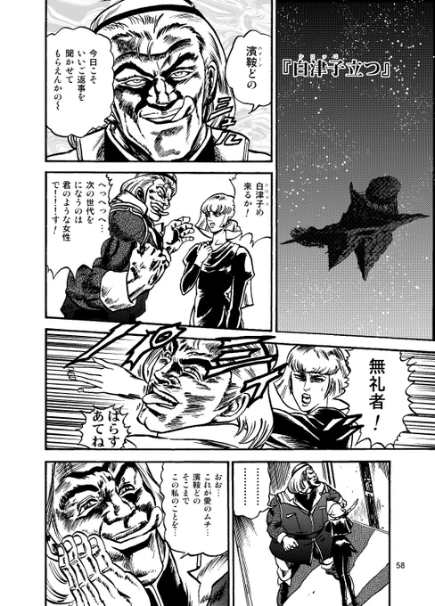木星帰りのシロッコはハマーンに共闘を持ち掛けるが…(1/2) 