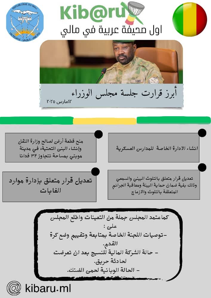 AlyKonta1's tweet photo. مجلس الوزراء في #مالي أبرز القرارات https://t.co/xJJx6ttMEy