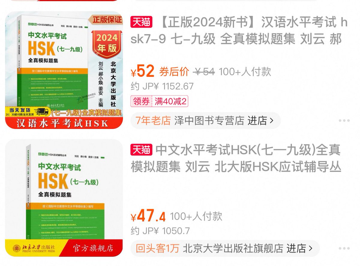 タオバオでhsk7-9の問題集出てる！👀
(たぶん公式のはず？)