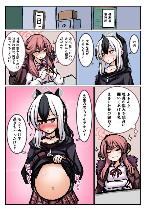 カヨコ誕生日なのでアル社長と妊娠七ヵ月カヨコ① 