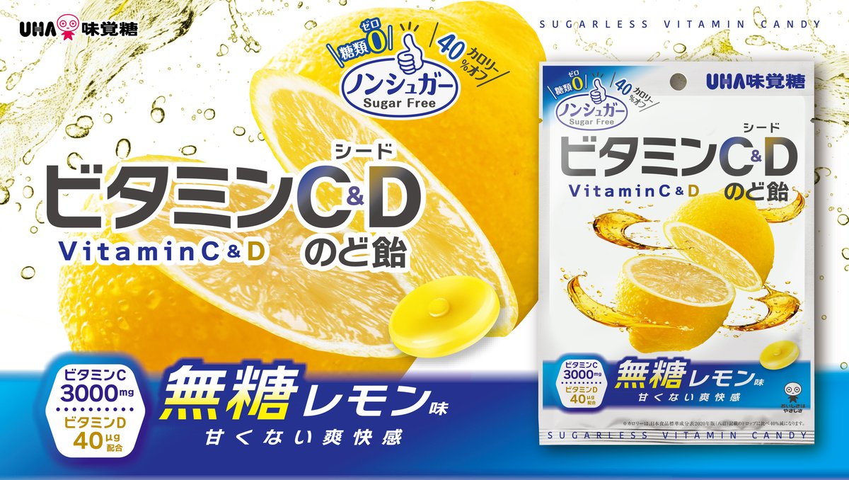 甘さが苦手な人にもピッタリ😋 「ノンシュガービタミンC＆Dのど飴