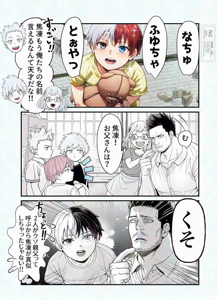 とろろき家 ⚠️別世界線 