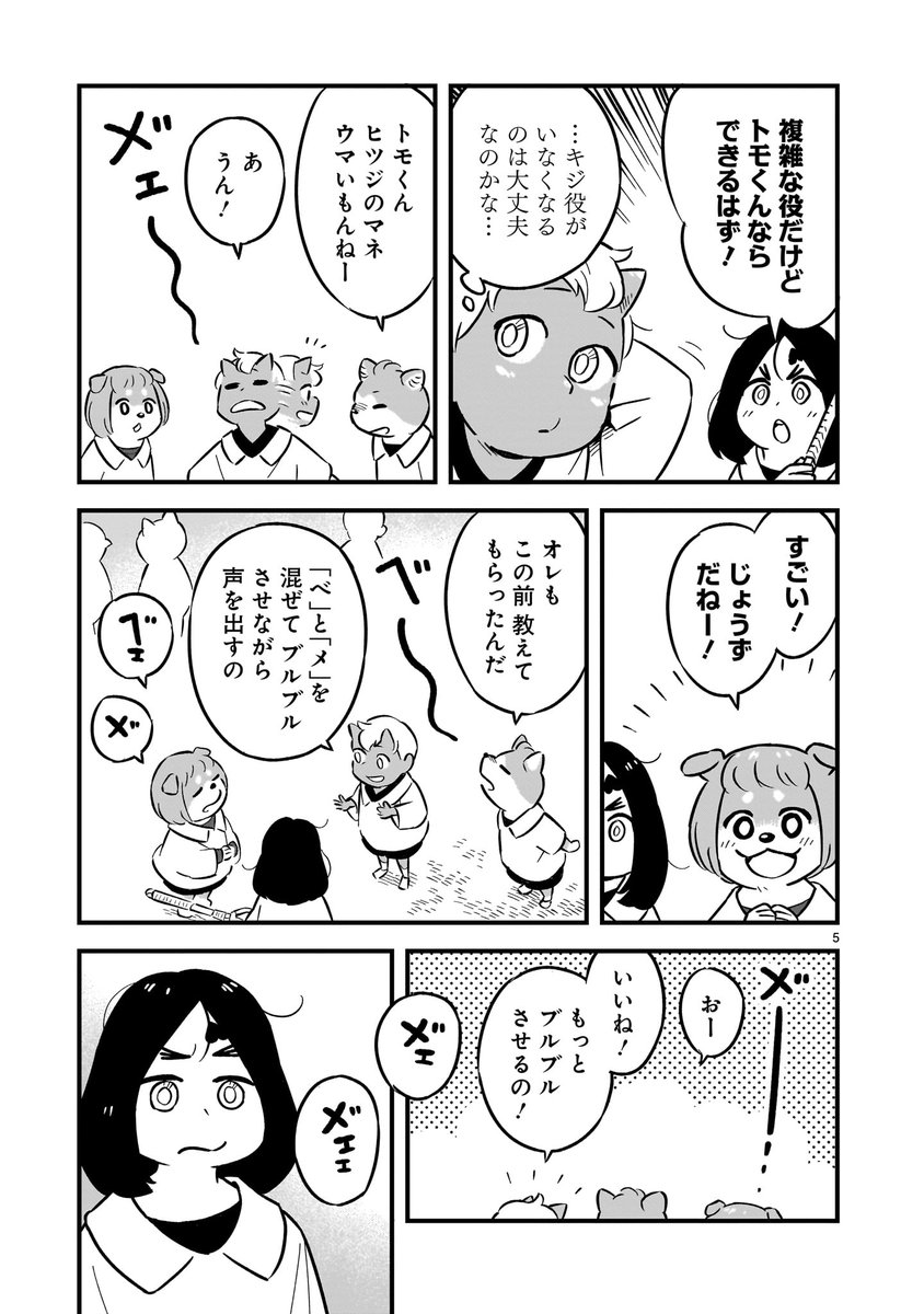 桃太郎ごっこで遊ぶ 桃太郎、鬼、お供 の子孫たち (2/2) 