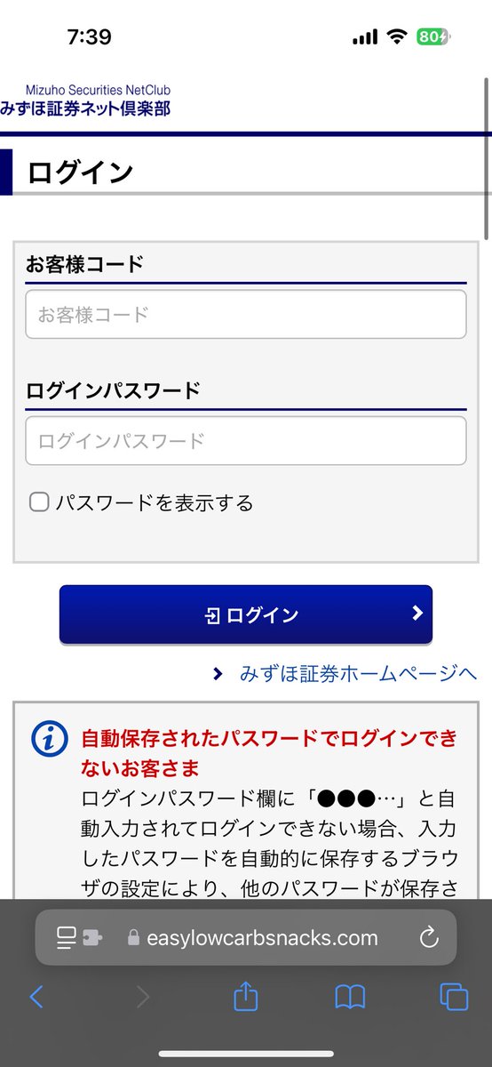 みずほ証券を装ったフィッシングサイト hxxps://easylowcarbsnacks.com