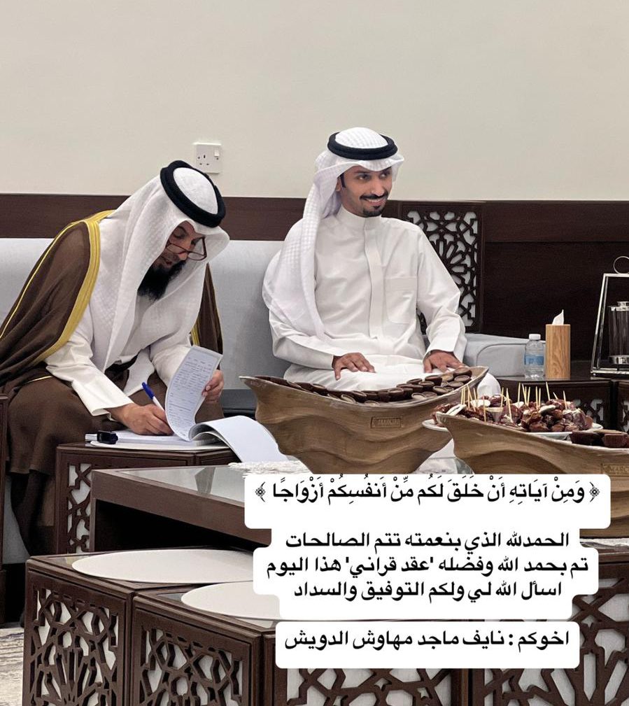 ﴿ وَمِنْ آيَاتِهِ أَنْ خَلَقَ لَكُم مِّنْ أَنفُسِكُمْ أَزْوَاجًا ﴾

الحمدلله الذي بنعمته تتم الصالحات 
تم بحمد الله وفضله 'عقد قراني' هذا اليوم 
اسأل الله لي ولكم التوفيق والسداد