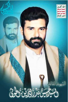 لو صب الأمريكيون كل ما لديهم من قوة عليك وحدك أنت لما ساوى ذلك كله يوماً واحداً في نار جهنم؛ لأنك هنا بأول ضربة, بأول شظية ستموت، ثم لا تحس بأي شيء بعد ذلك، ولو صبوا عليك كل أسلحتهم، ولو افترضنا أيضا أنك ستبقى 

الشهيـد القائـد  رضوان الله عليه