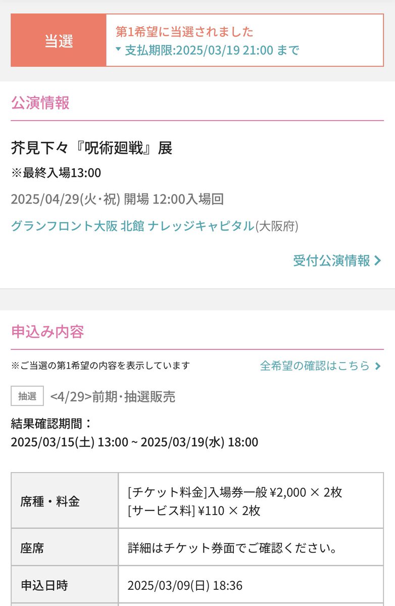 espanaoya's tweet photo. 【呪術廻戦展/大阪】
友人と重複当選したため、チケットのお譲り先を探しております。

譲→4/29（日）12:00〜入場券×2枚

コンビニ払い（ファミリーマート）の支払いコードをお送りしますので金銭のやり取りは発生致しません。
支払い期限すぎたらキャンセルします。
FF外からでもお声掛けください。 https://t.co/xBLDqa0GAk