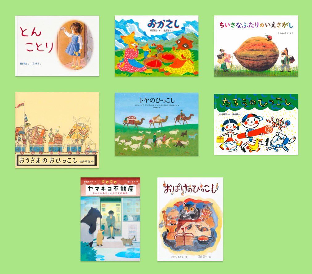 fukuinkanhanbai's tweet photo. お引越しをする方も多くなる時期です。
絵本の中のお引越しは、盛大なものから、ご近所にというものまで様々です。

慣れ親しんだ場所から離れる時はさみしい気持ちが募りますが、絵本を読んで、新しい場所での楽しいことにワクワクしてください。
書店にてお手に取ってご覧ください。

#こどものとも https://t.co/0ofU9jDFNA