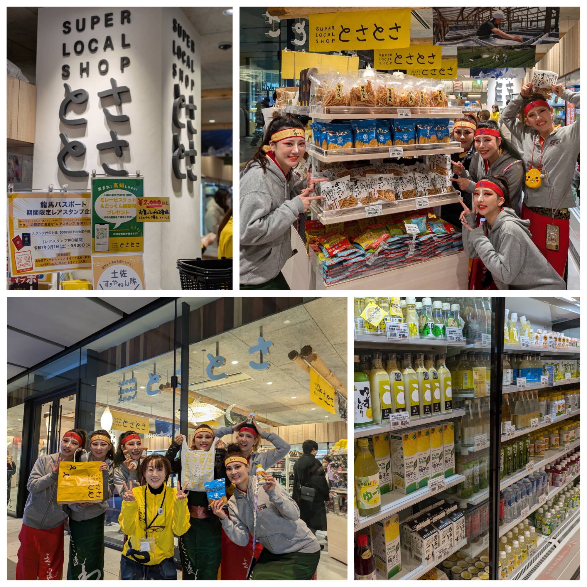 高知県関西あんてなショップ「SUPER LOCAL SHOPとさとさ 高知県関西あんてなショップ「SUPER LOCAL SHOPとさとさ