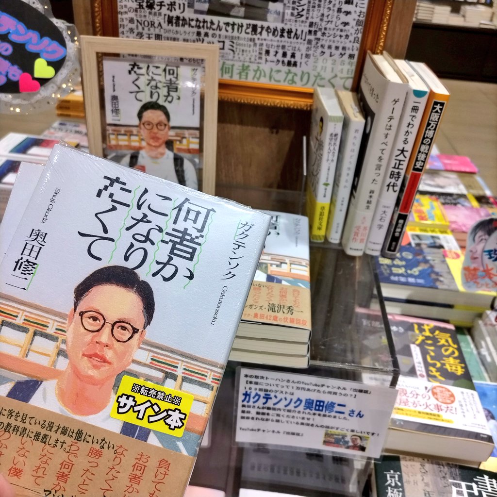 担当激推しの一冊 #ガクテンソク #奥田修二 さん初エッセイ本 「#何者