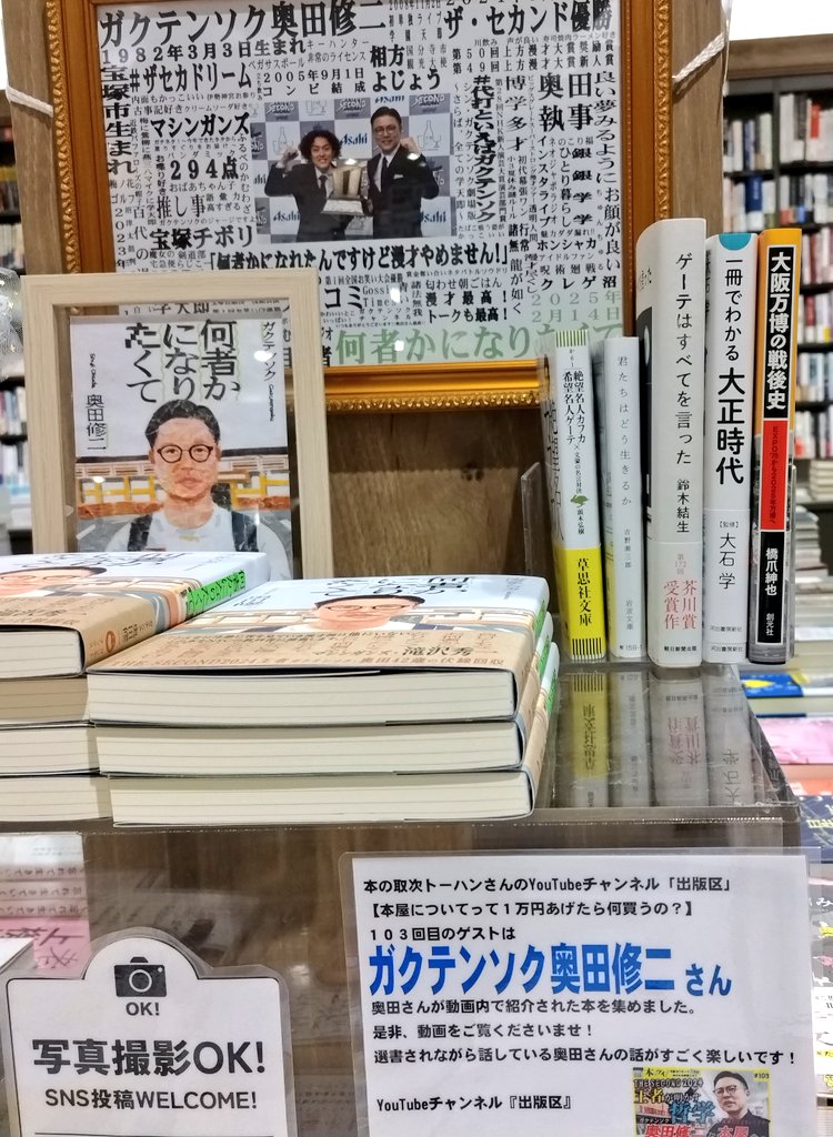 担当激推しの一冊 #ガクテンソク #奥田修二 さん初エッセイ本 「#何者